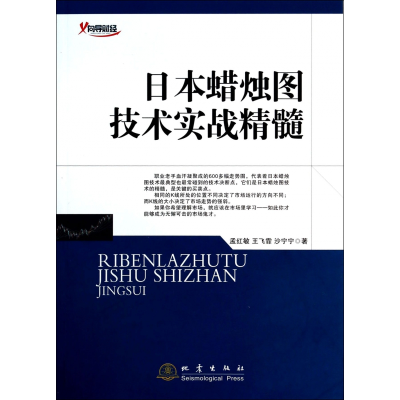 音像日本蜡烛图技术实战精髓孟红敏//王飞霏//沙宁宁