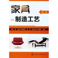 音像家具制造工艺(第2版)陶涛