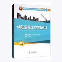 音像钢筋混凝土结构设计郭靳时,金菊顺,庄新玲