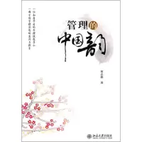 音像管理的中国韵何志毅