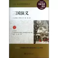 音像三国演义/语文**丛书(元末明初)罗贯中|校注:潘渊