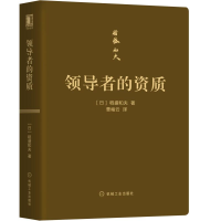 音像的资质(口袋版)[日]稻盛和夫
