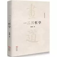 音像一二三哲学建勋著
