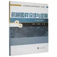 音像机械图样识读与绘制:机械制图苏宏林,王斌