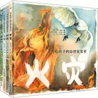 音像写给孩子的自然灾害书(4册)(澳)杰西·弗兰(Jackie French)