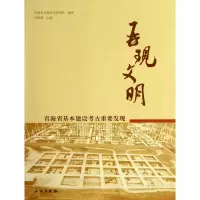 音像再现文明(青海省基本建设考古重发)任晓燕