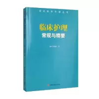 音像临床护理常规与精要殷爱云等主编