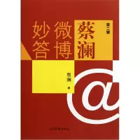 音像蔡澜微博妙答(第2辑)蔡澜
