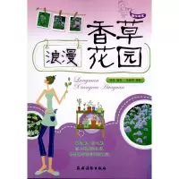 音像浪漫香草花园 快乐园艺:陈菲