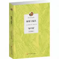 音像傲慢与偏见(全译本)(英)奥斯汀|译者:郭志宏