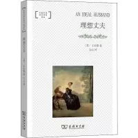 音像理想丈夫(英)王尔德