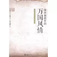 音像海市蜃楼里的万国风情:元代旅行家汪大渊传奇张雪雨晴编撰