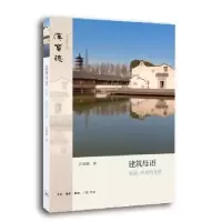 音像建筑母语:传统、地域与乡愁汉宝德 著