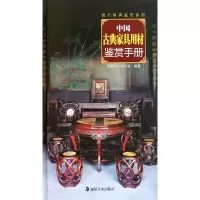 音像中古典具用材鉴赏手册(精)/城市格调鉴赏系列读图时代项目组