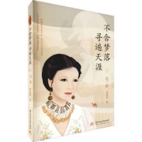 音像三毛传: 不舍梦落,寻遍天涯翟晓斐