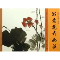 音像写意花卉画法/初学国画技法系列丛书刘文明