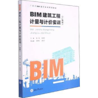 音像BIM建筑工程计量与计价实训:广西版程莉,张玲玲主编