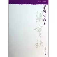 音像梁实秋散文(中华散文珍藏版)梁实秋