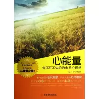 音像心能量(你不可不知的治愈系心理学)赵月华