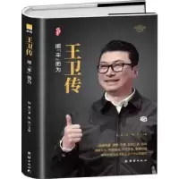 音像王卫传杨越著