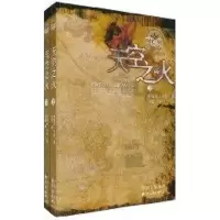音像天空之火:时光之轮5罗伯特·乔丹(RobertJordan)