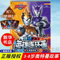 音像绊身/兄弟之力英雄连环画4上海新创华文化发展有限公司