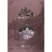 音像史迹福清毛胤云