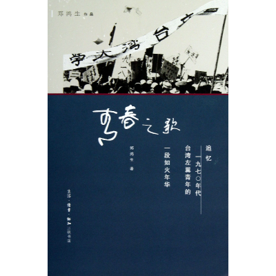音像青春之歌郑鸿生