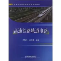 音像高速铁路轨道电路冯琳玲刘湘国