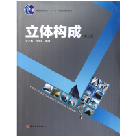 音像立体构成(第3版普通高等教育十一五规划教材)许之敏//陈永平