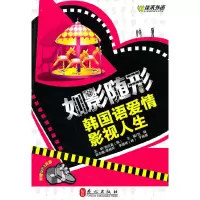 音像如影随形——韩国语爱情影视人生刘凝 主编
