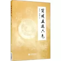 音像简明五运六气张燕林,张泽巍