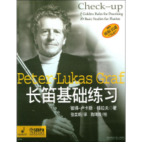 音像长笛基础练习彼得-卢卡斯·格拉夫(Peter-Lukas Graf)
