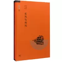 音像东风与西风罗志田,葛小佳[著]