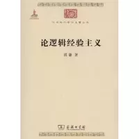 音像论逻辑经验主义洪谦