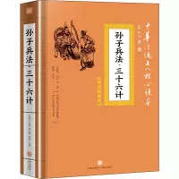 音像孙子兵法·三十六计(春秋)孙武 等