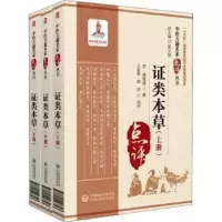 音像类本草唐慎微,王家葵,蒋淼