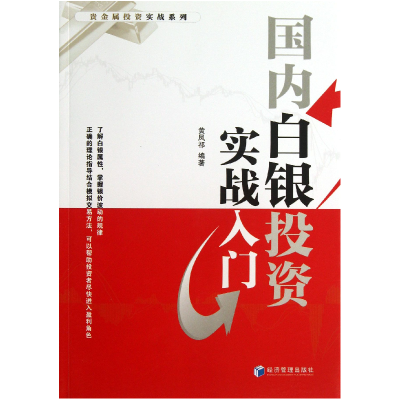 音像国内白银实战入门/贵金属实战系列黄凤祁