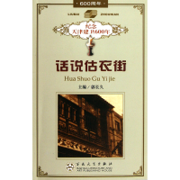 音像话说估衣街(纪念天津建卫600年)郭长久