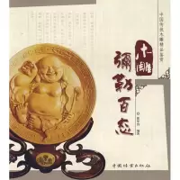 音像木雕弥勒百态徐华铛