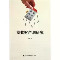 音像没收财产刑研究姚贝