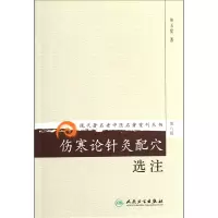 音像伤寒论针灸配穴选注/现代著名老中医名著重刊丛书单玉堂