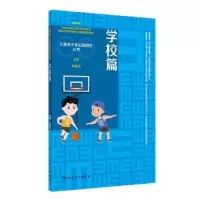 音像儿童青少年近视防控丛书:学校篇宏生主编