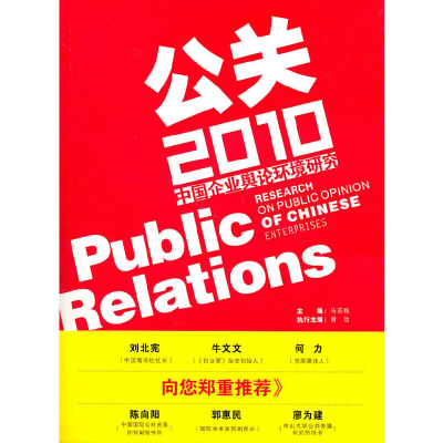 音像公关2010马苏格 主编,曾治 执行主编