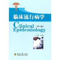 音像临床流行病学王蓓