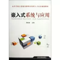 音像嵌入式系统与应用周鸣争