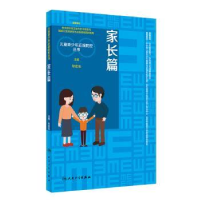 音像儿童青少年近视防控丛书:家长篇宏生主编