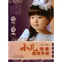 音像小儿推拿使用手册刘明军