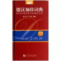 音像德汉袖珍词典(精)葛万成//吴静