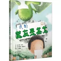 音像我的笔友是条龙(美)乔希·芬克(Josh Funk)